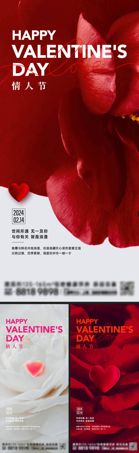 源文件下載【情人節(jié)節(jié)日移動端海報】編號：41390021865094601
