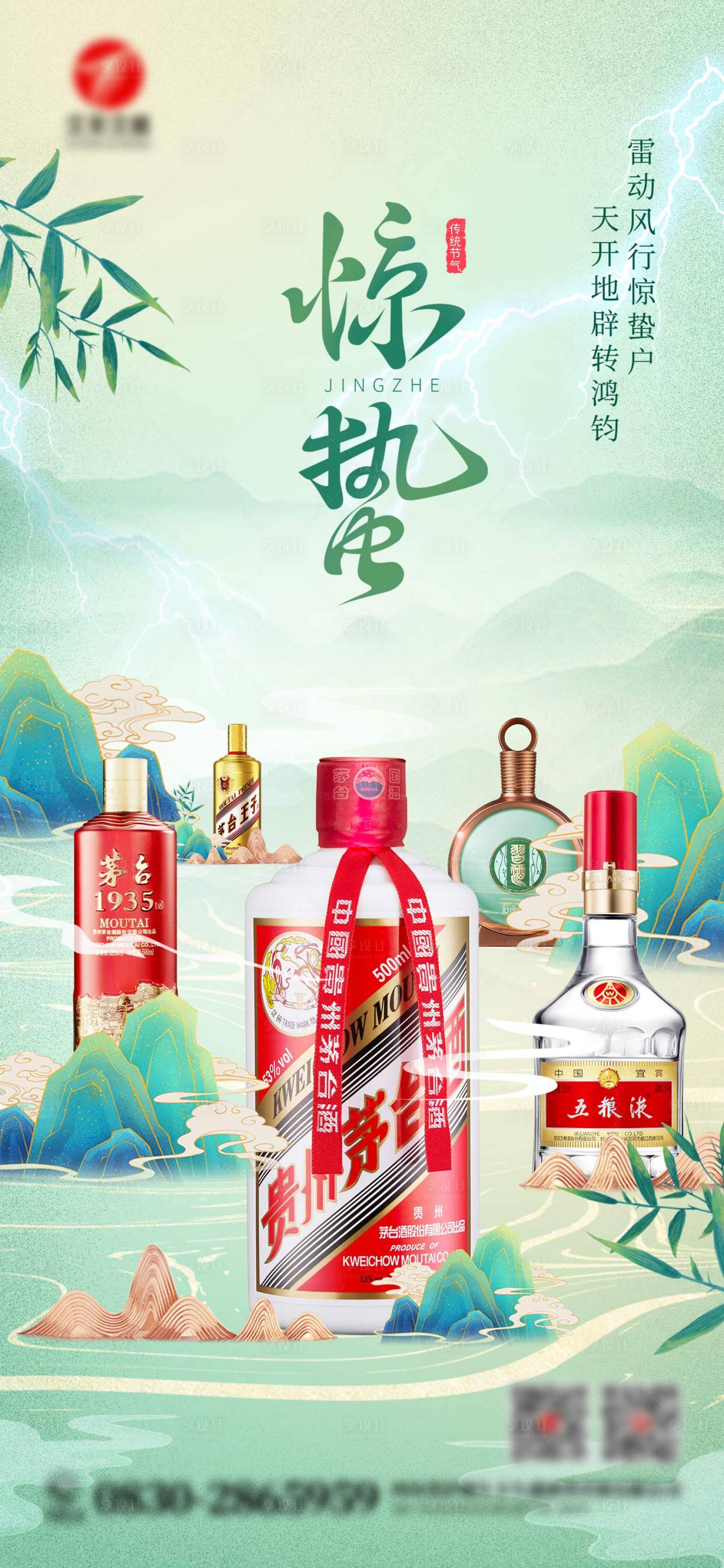 源文件下载【享设计】搜索编号：58510022177171510【惊蛰白酒移动端海报】