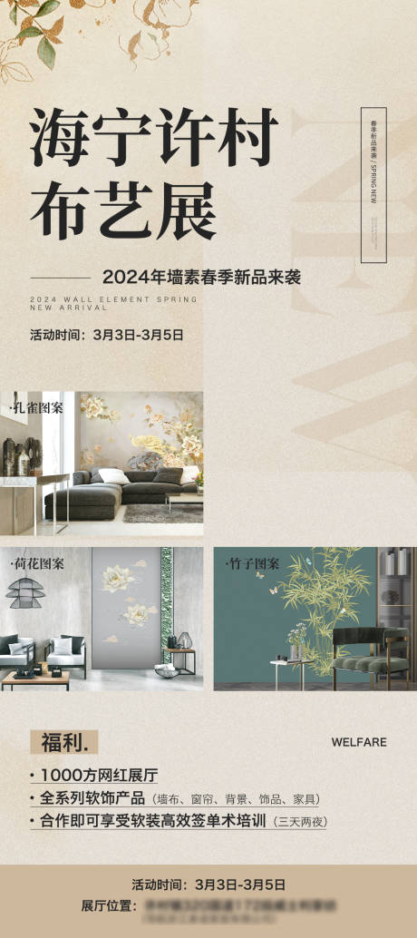 源文件下载【墙布新品活动展会活动海报】编号：68450022190126369