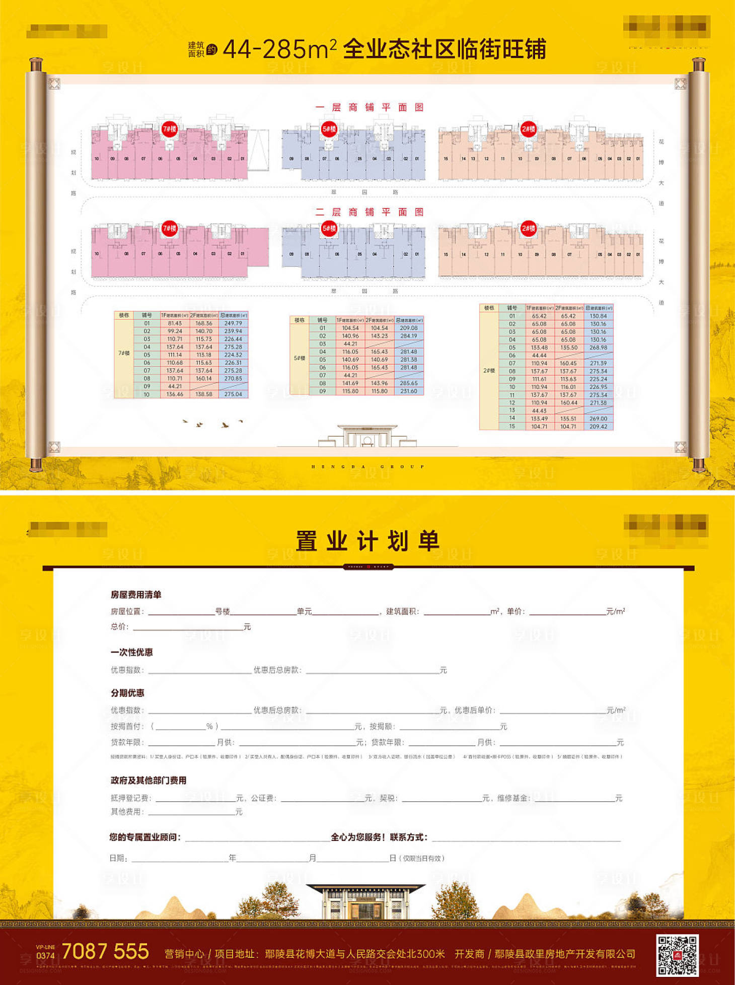 源文件下载【享设计】搜索编号：30020021949723475【商业户型单】