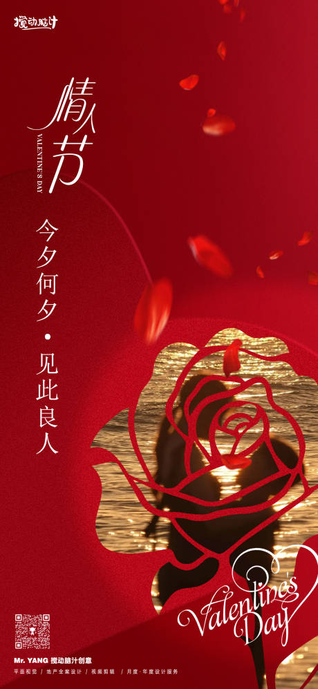 源文件下載【享設計】搜索編號：24160021904987839【情人節海報】