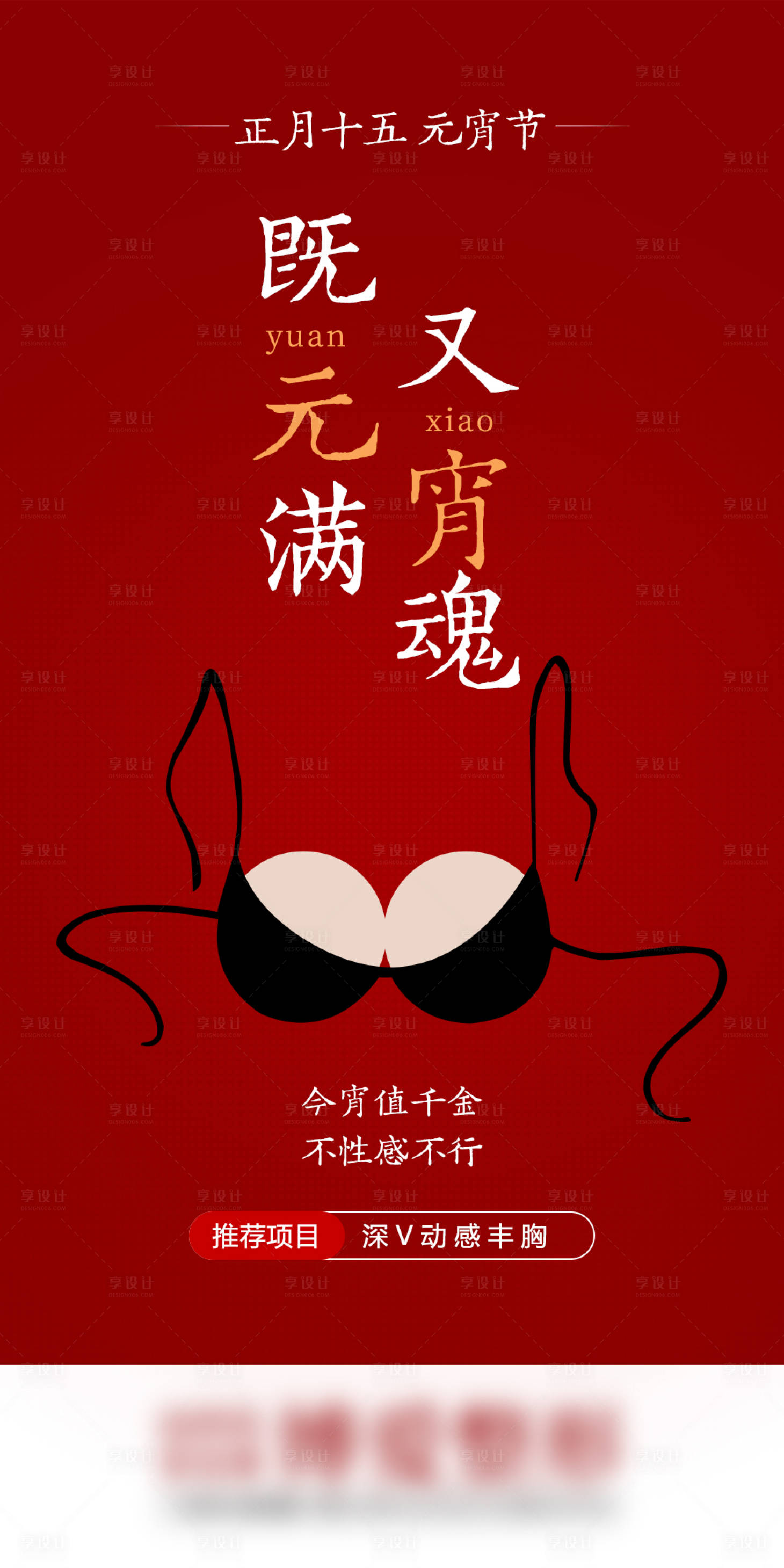 源文件下载【享设计】搜索编号：86970022030817172【医美元宵节红色海报】