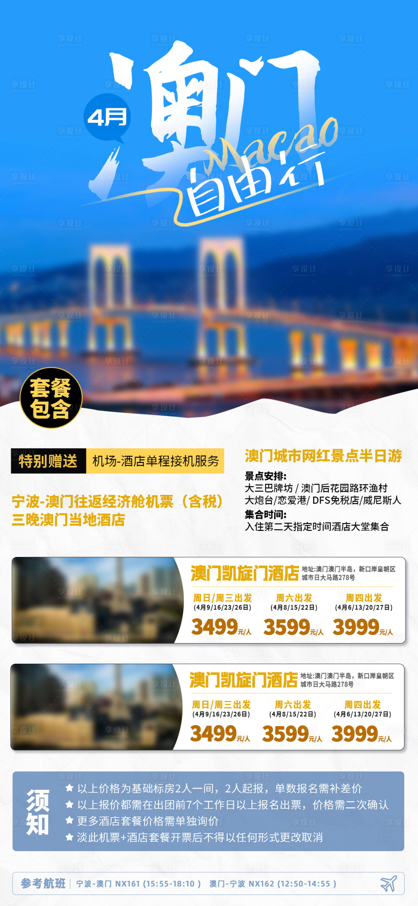 源文件下載【澳門(mén)旅游海報(bào)】編號(hào)：29300021878167123