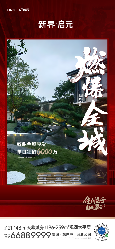 源文件下载【房地产热销人气海报】编号：98860021891023567