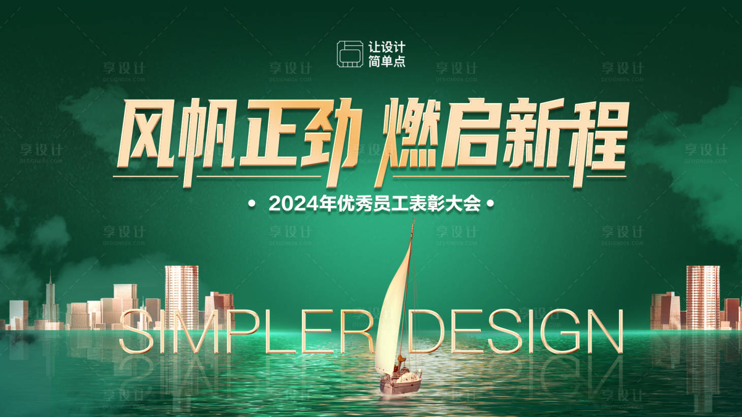 源文件下载【享设计】搜索编号：41460022161858440【绿色会议表彰会背景】