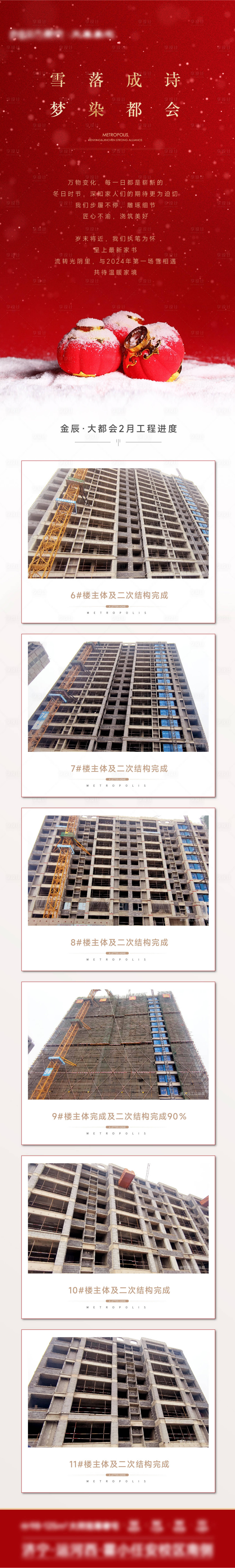 源文件下載【享設計】搜索編號：56670021910245175【地產工程播報長圖】