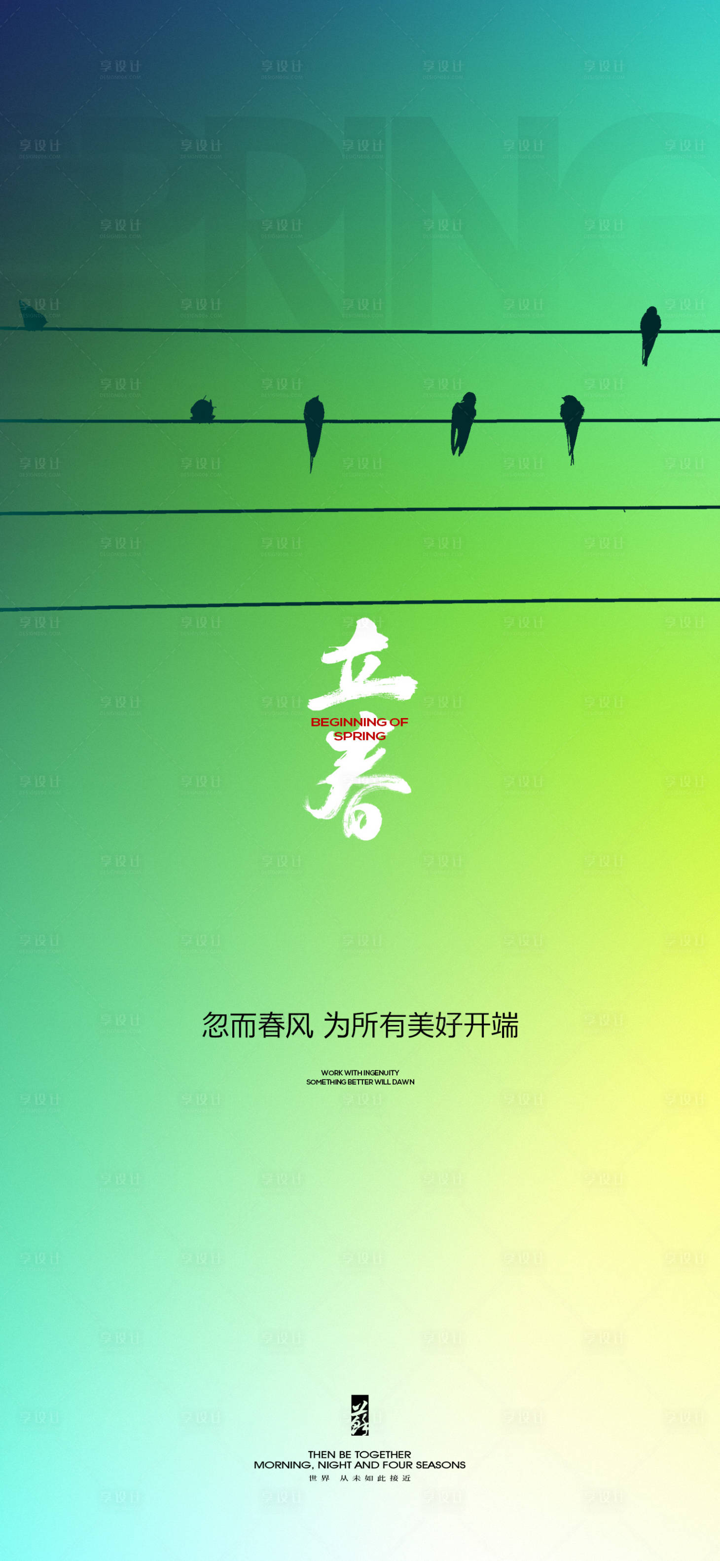 源文件下载【立春节气海报】编号：92390021868039595
