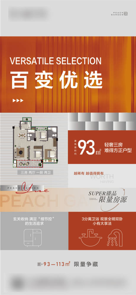 源文件下載【地產海報】編號：90830021921526675