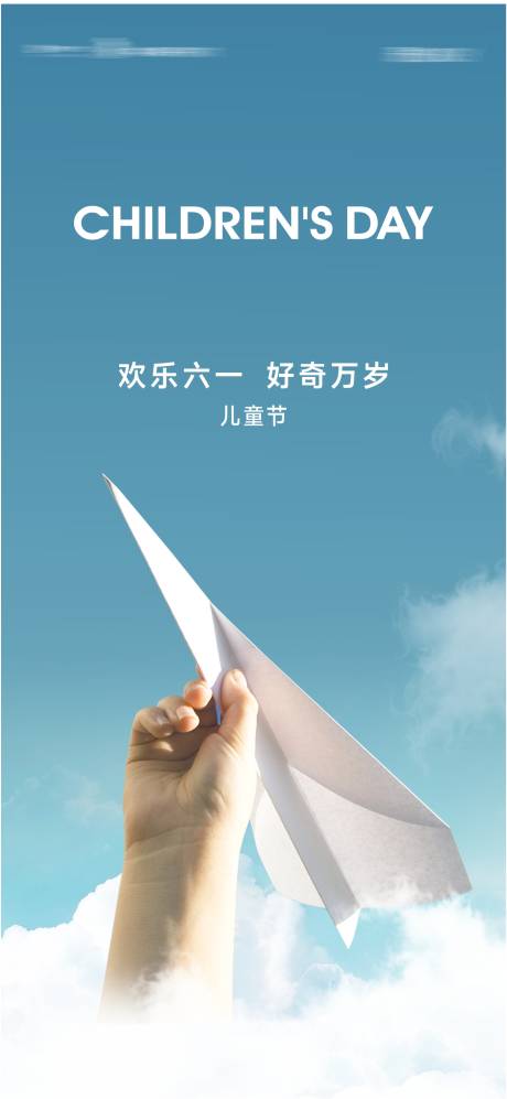 源文件下載【兒童節單圖】編號：35760022146427092