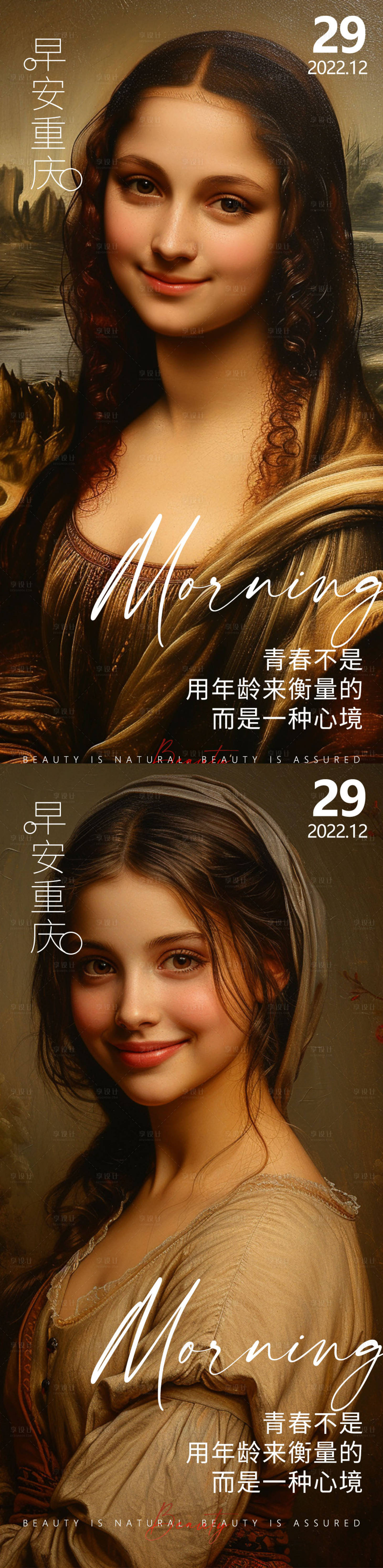 源文件下载【享设计】搜索编号：92000021931002921【医美早安海报】