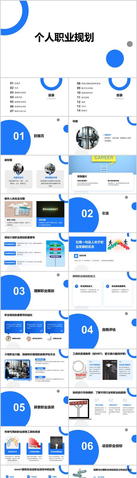 源文件下載【享設計】搜索編號：36710021926774400【個人職業規劃PPT】