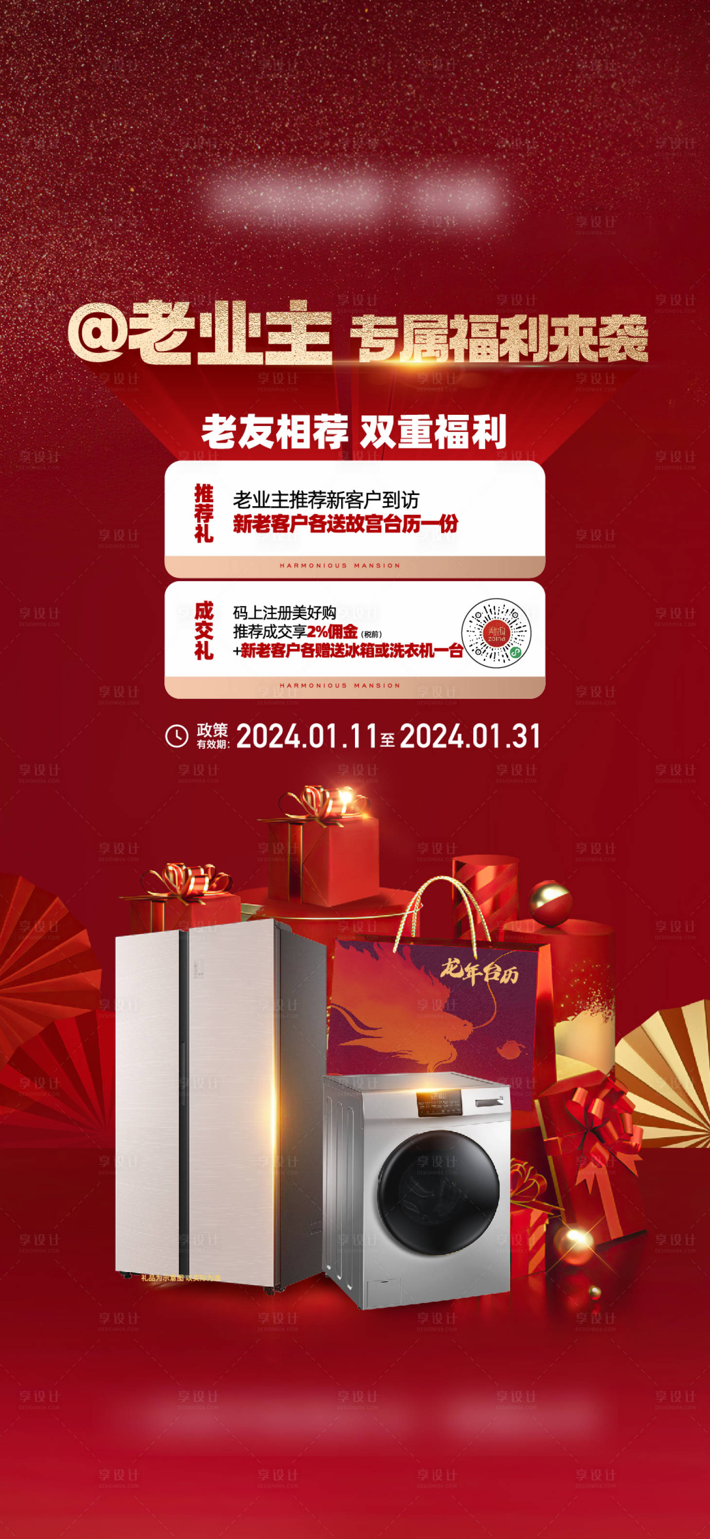 源文件下載【享設計】搜索編號：79990021874371873【地產活動海報】