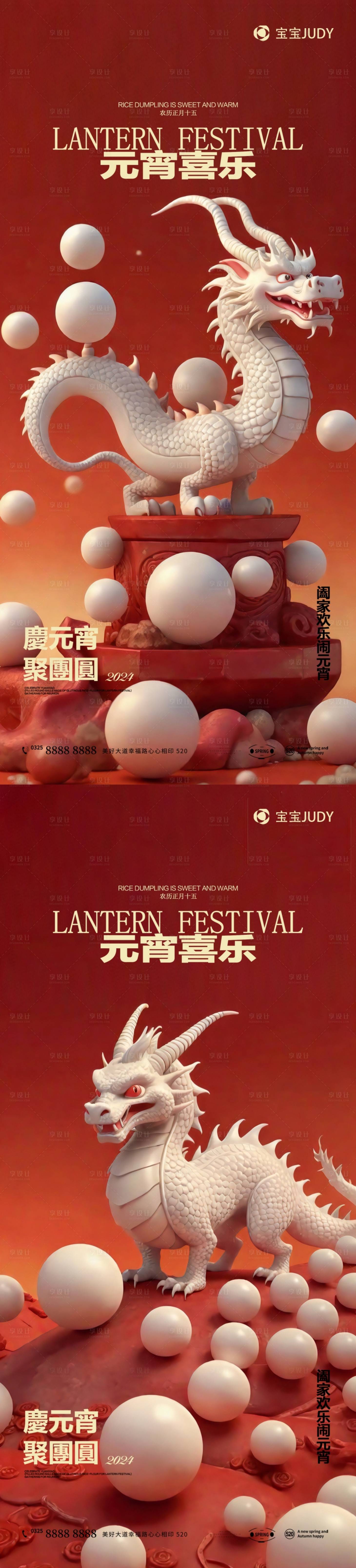 源文件下載【享設計】搜索編號：94690022004611384【元宵節】