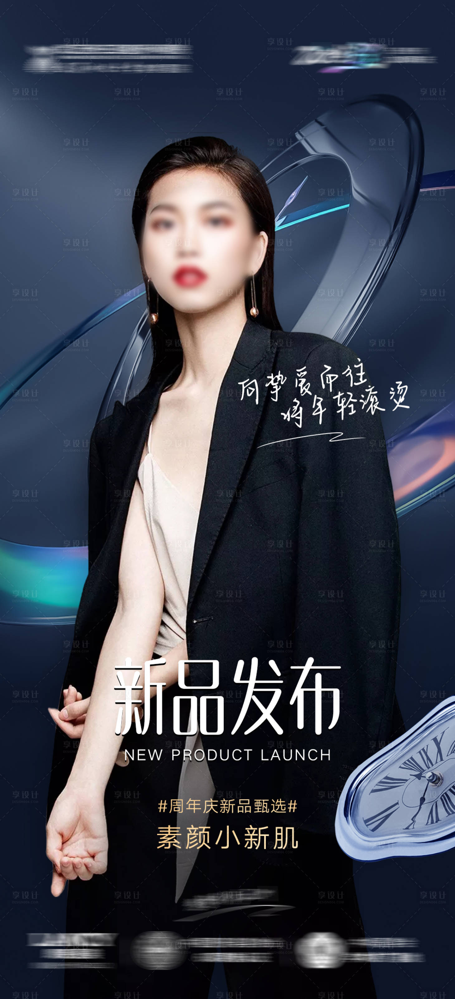 源文件下载【享设计】搜索编号：52720021940447204【抗衰医美海报】