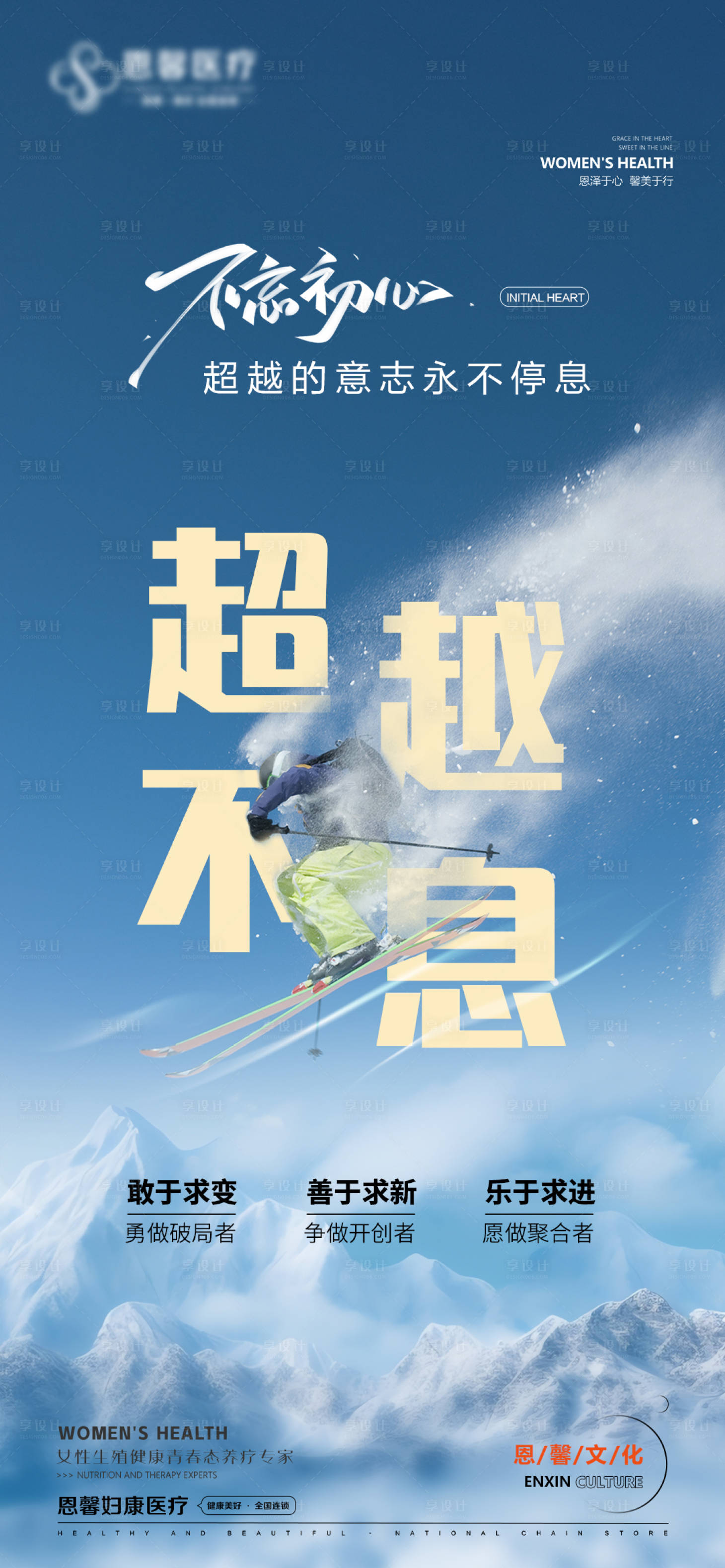 源文件下载【享设计】搜索编号：11590021849484587【超越不息励志海报】