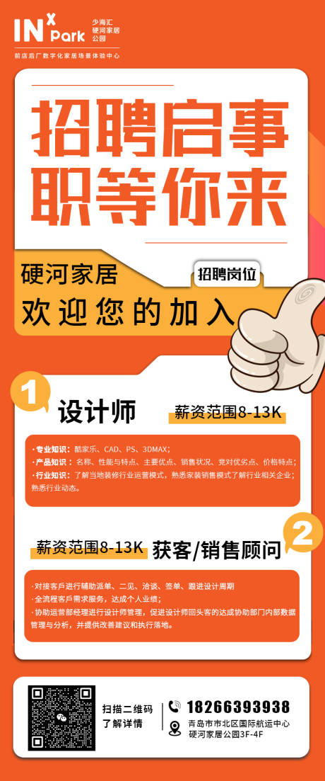 源文件下載【招聘海報】編號：42110022004635064