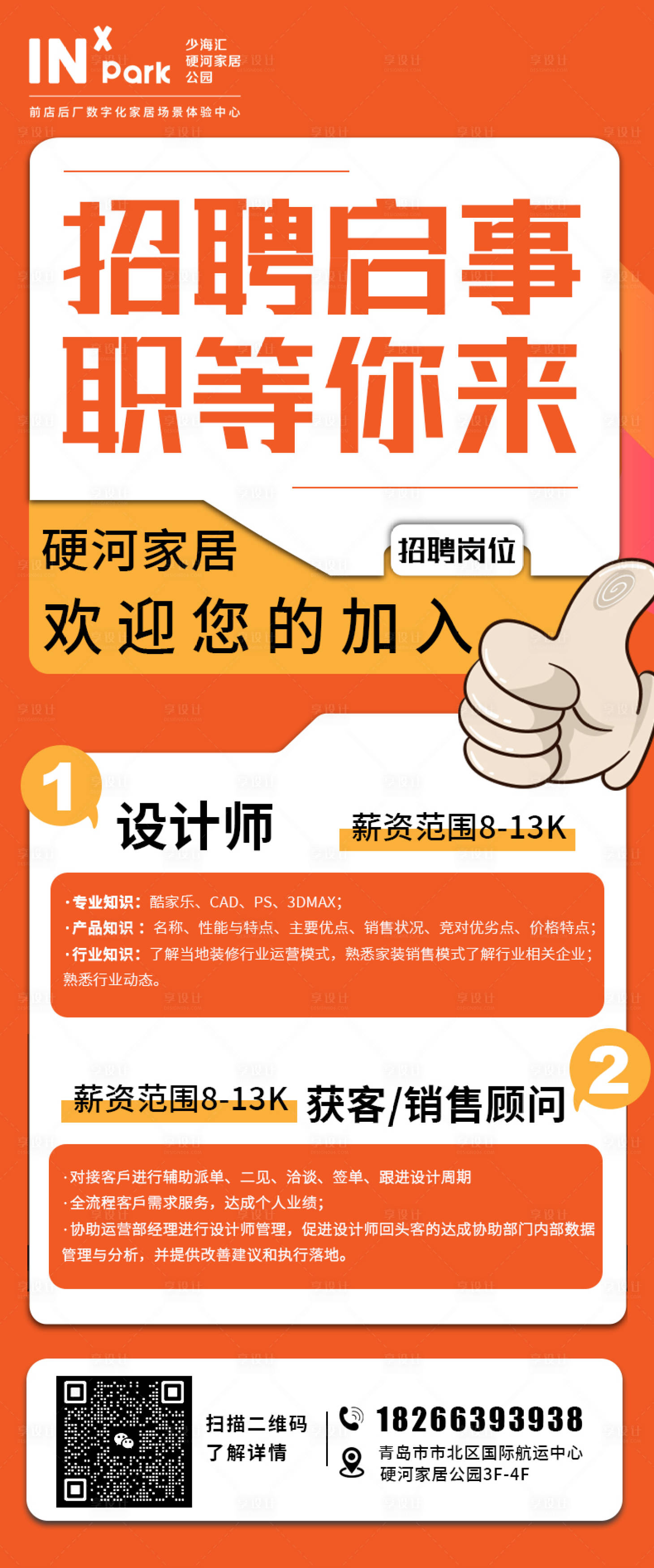 源文件下載【享設計】搜索編號：42110022004635064【招聘海報】