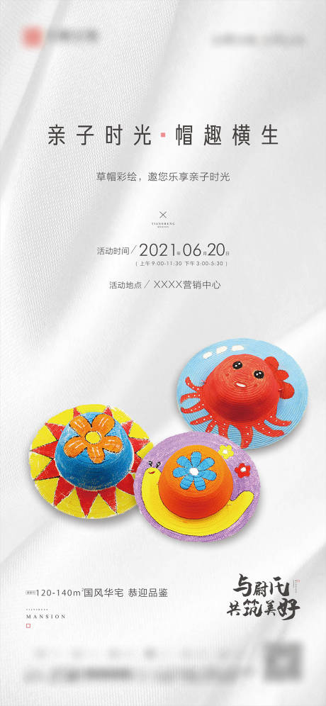 源文件下載【地產(chǎn)暖場活動海報】編號：24890022208447952
