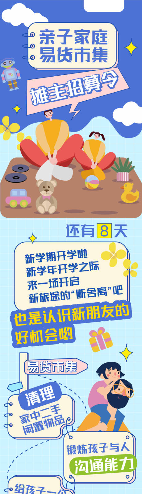 源文件下载【亲子市集活动长图】编号：16880022133683707