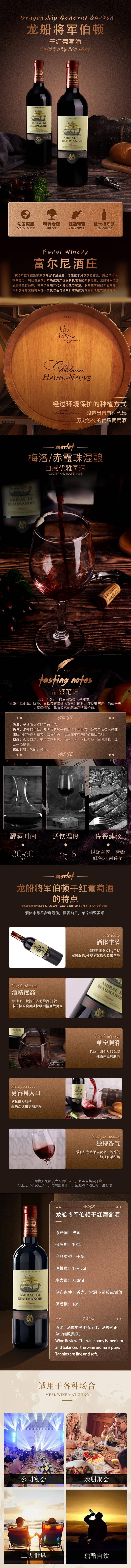 红酒详情页-源文件【享设计】
