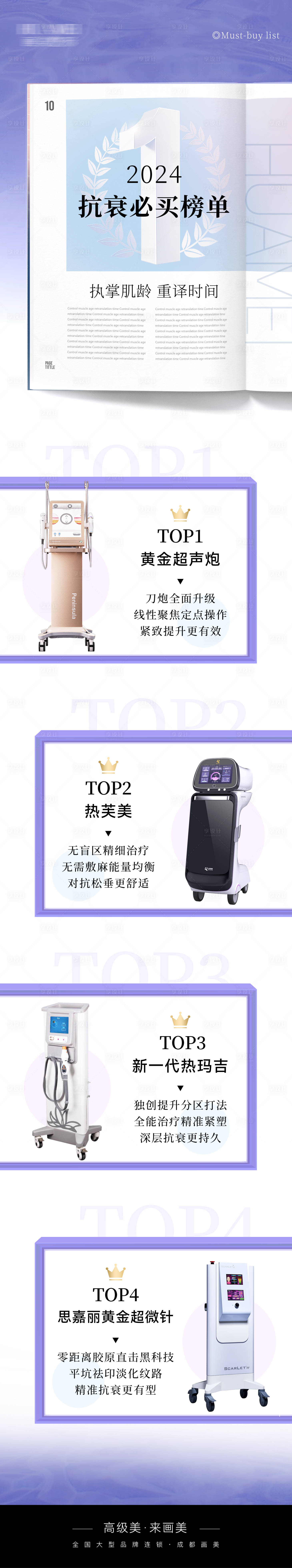 源文件下載【享設計】搜索編號：56750022195182216【醫美抗衰榜單長圖】