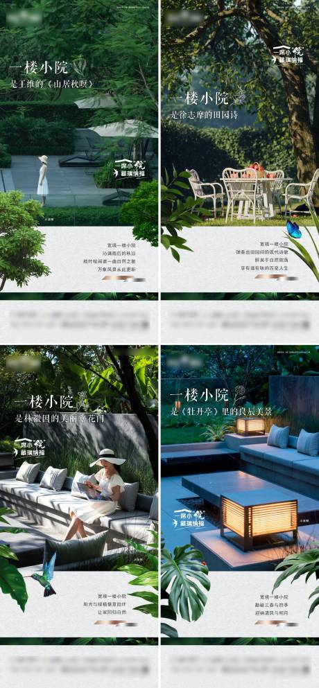 源文件下载【庭院系列海报】编号：45000022109412949