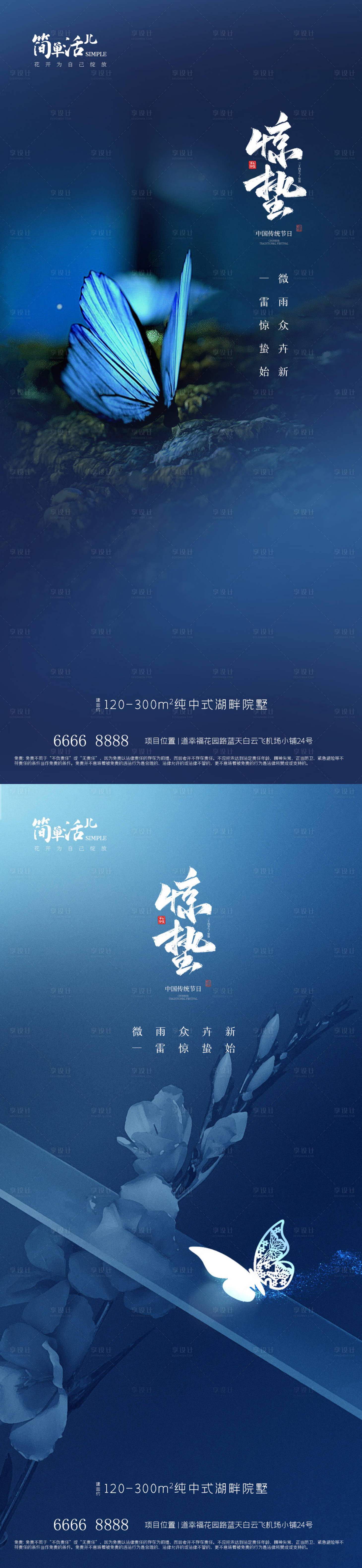 源文件下載【享設計】搜索編號：34810022019002259【地產驚蟄海報】