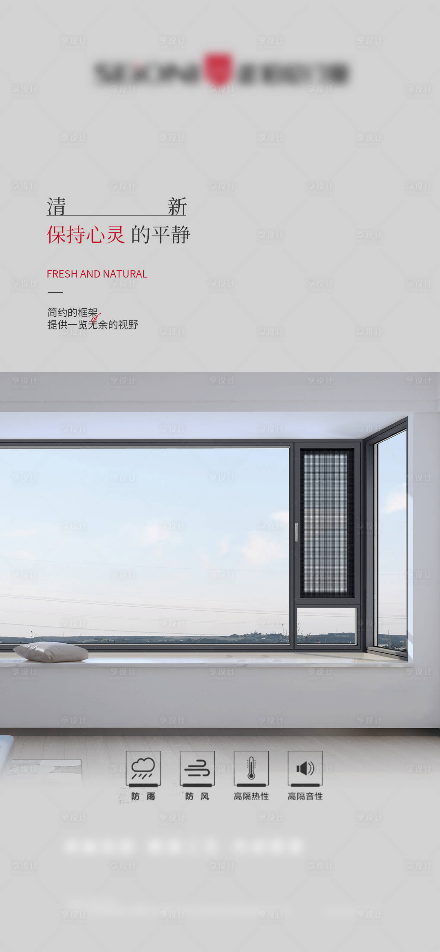 源文件下載【享設計】搜索編號：21610021885302673【早安門窗別墅產品簡約海報】