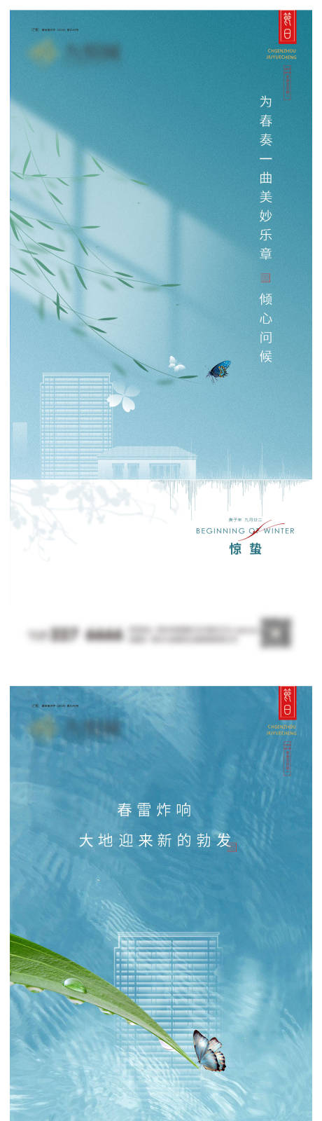源文件下載【驚蟄節氣系列海報】編號：94840022147587102