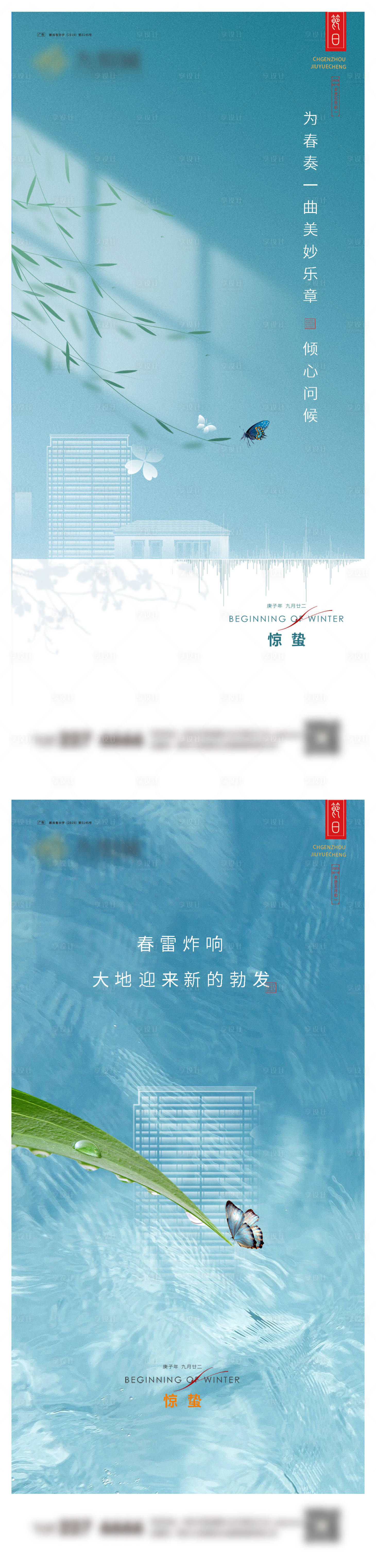 源文件下载【享设计】搜索编号：94840022147587102【惊蛰节气系列海报】