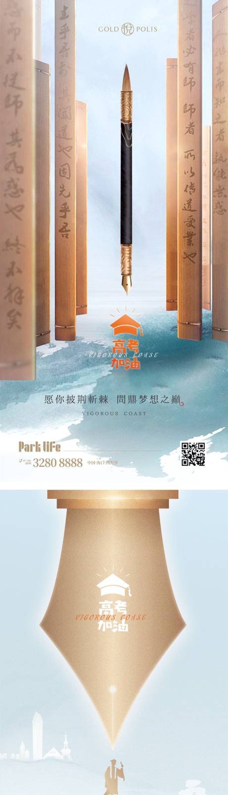 源文件下载【高考海报】编号：69200022072212141