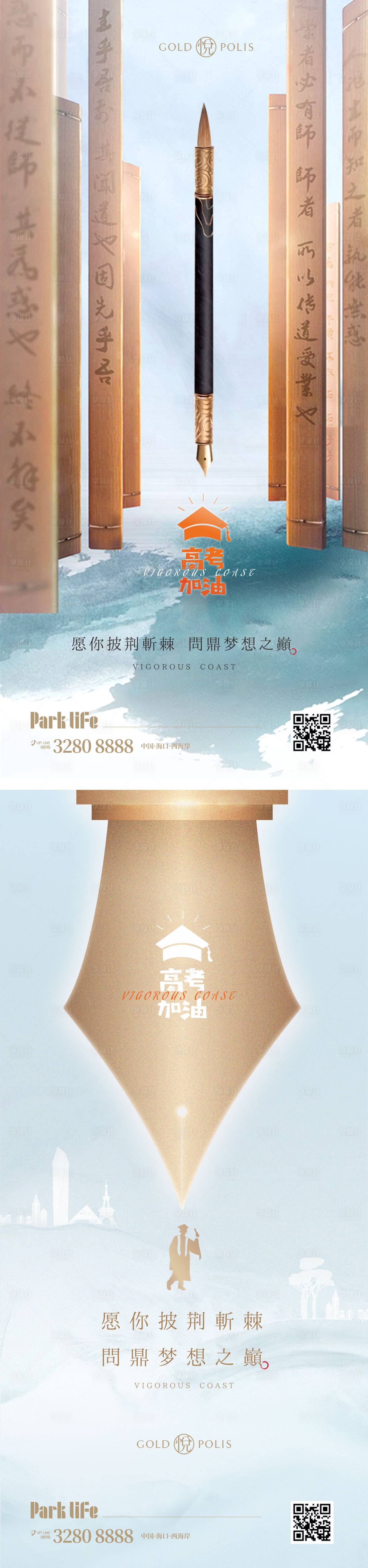 源文件下载【享设计】搜索编号：69200022072212141【高考海报】
