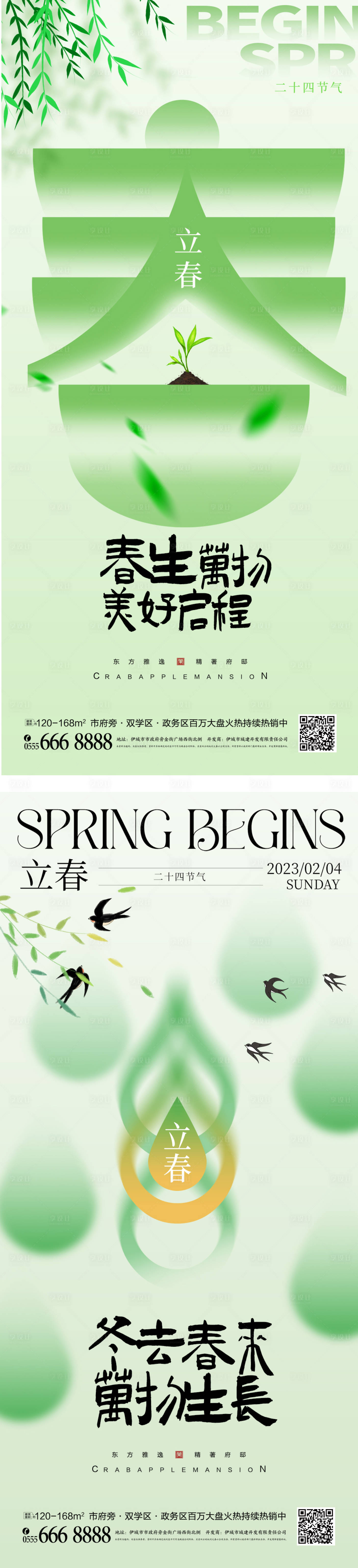 编号：11060021854407287【享设计】源文件下载-创意立春节气海报