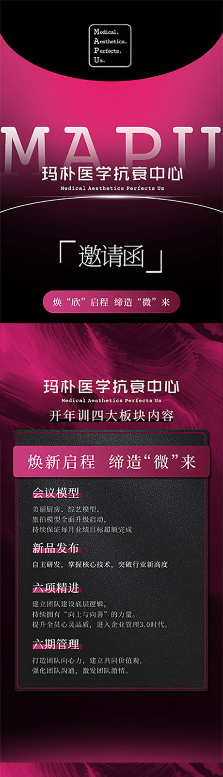 源文件下载【医美招商会H5邀请函】编号：45430022126574801