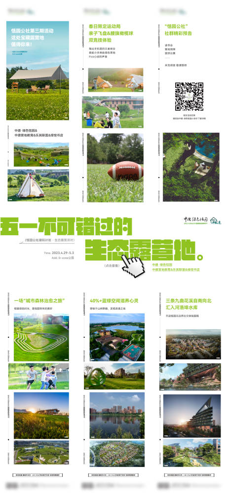 源文件下载【生态露营活动三宫格长图海报】编号：36230021994051406