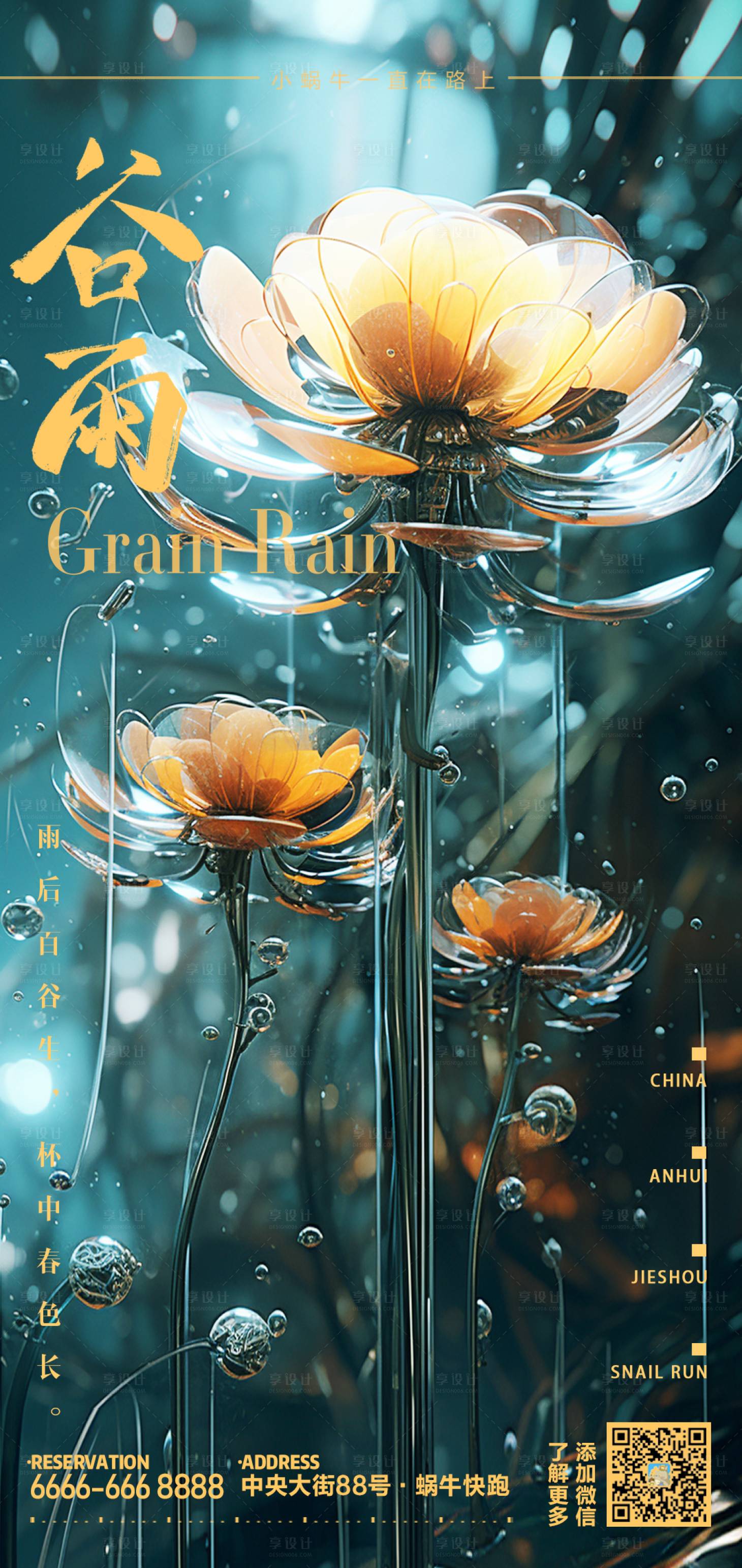 源文件下载【享设计】搜索编号：68190021905521861【谷雨花朵海报】