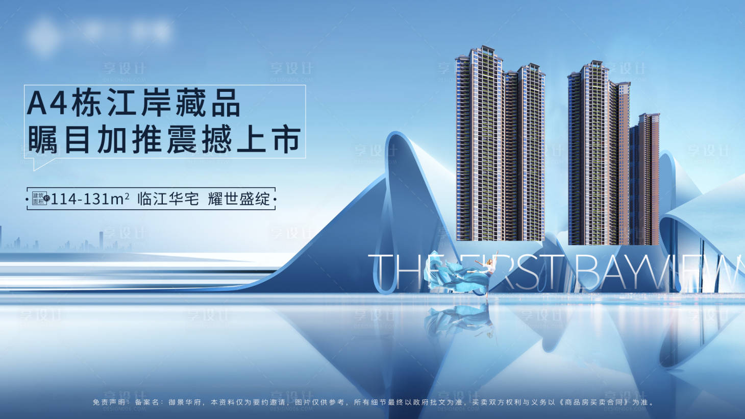 源文件下载【享设计】搜索编号：35830022110843002【地产加推海报】