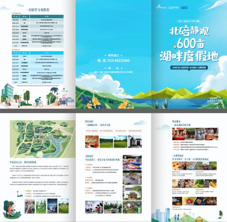 源文件下载【三折页】编号：42220021856616679