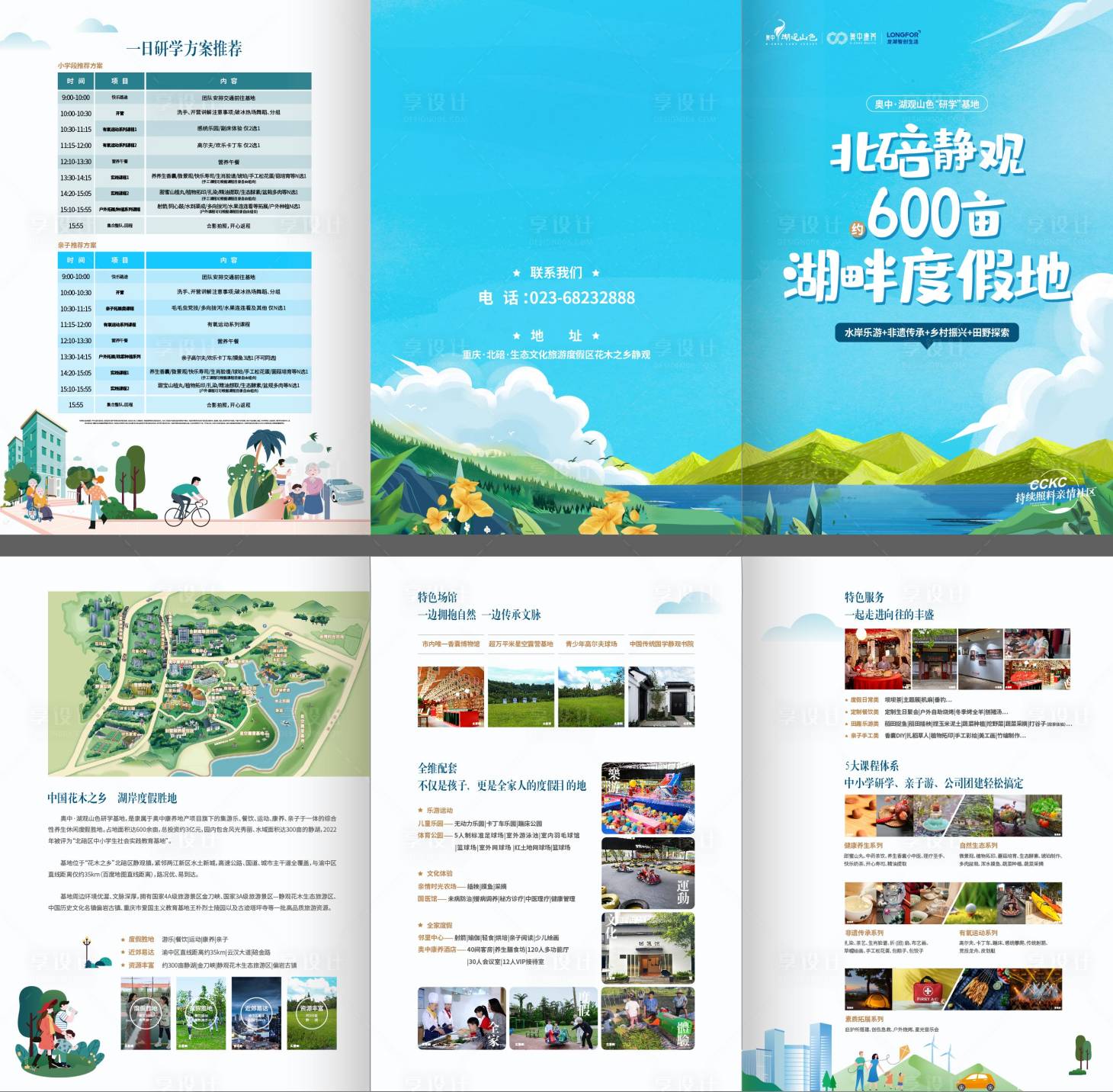 源文件下载【享设计】搜索编号：42220021856616679【三折页】