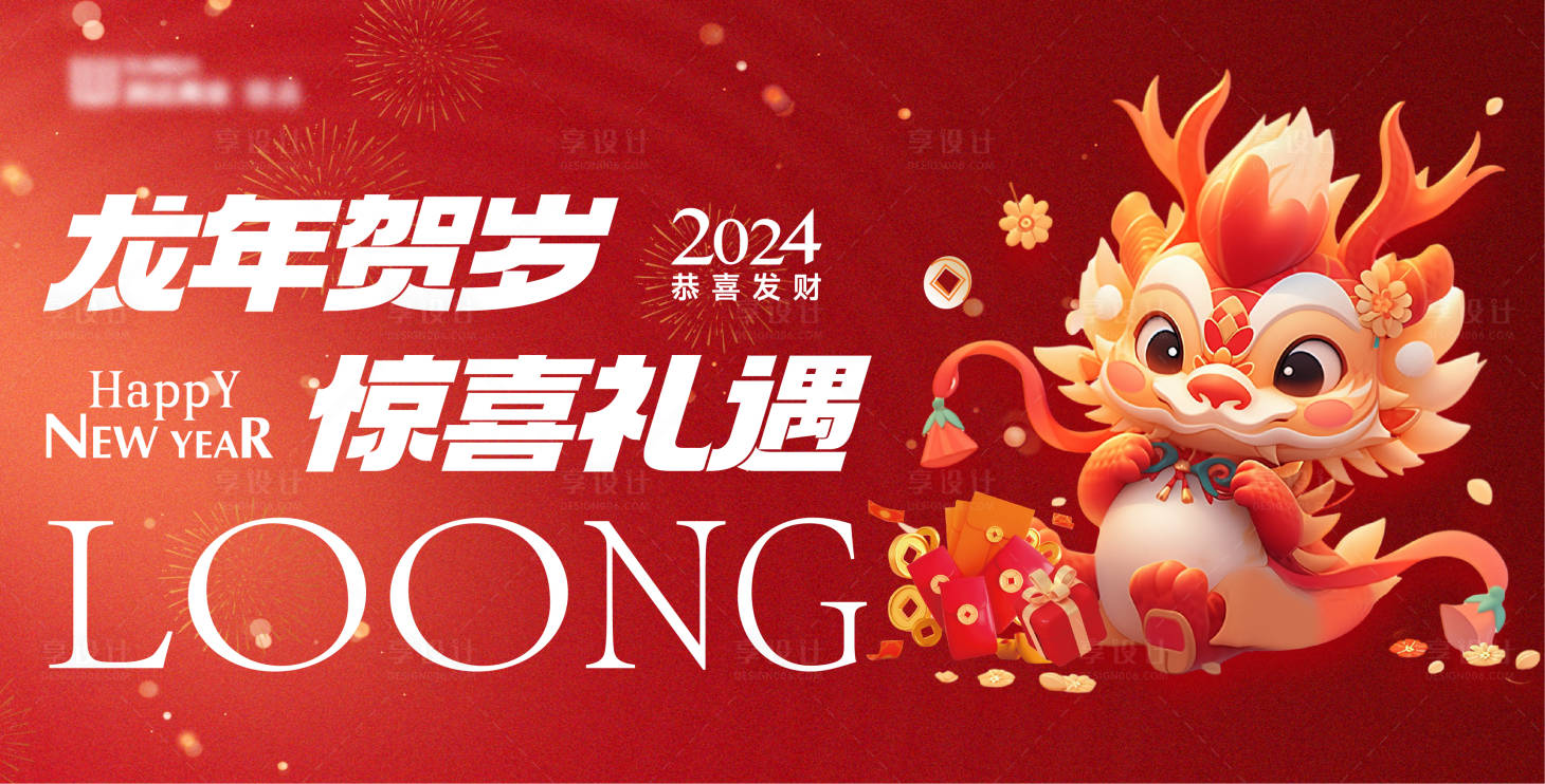 源文件下载【商业新年龙年春节主画面】编号：79080021901445590