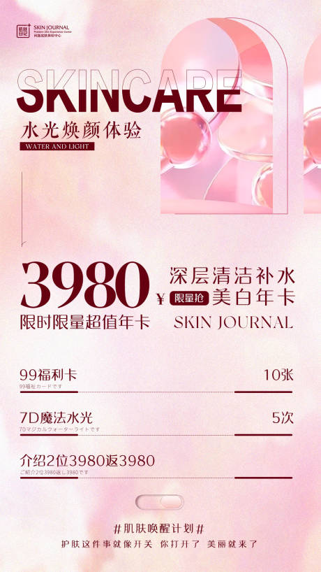 源文件下载【38女神节活动海报】编号：40440022143236395