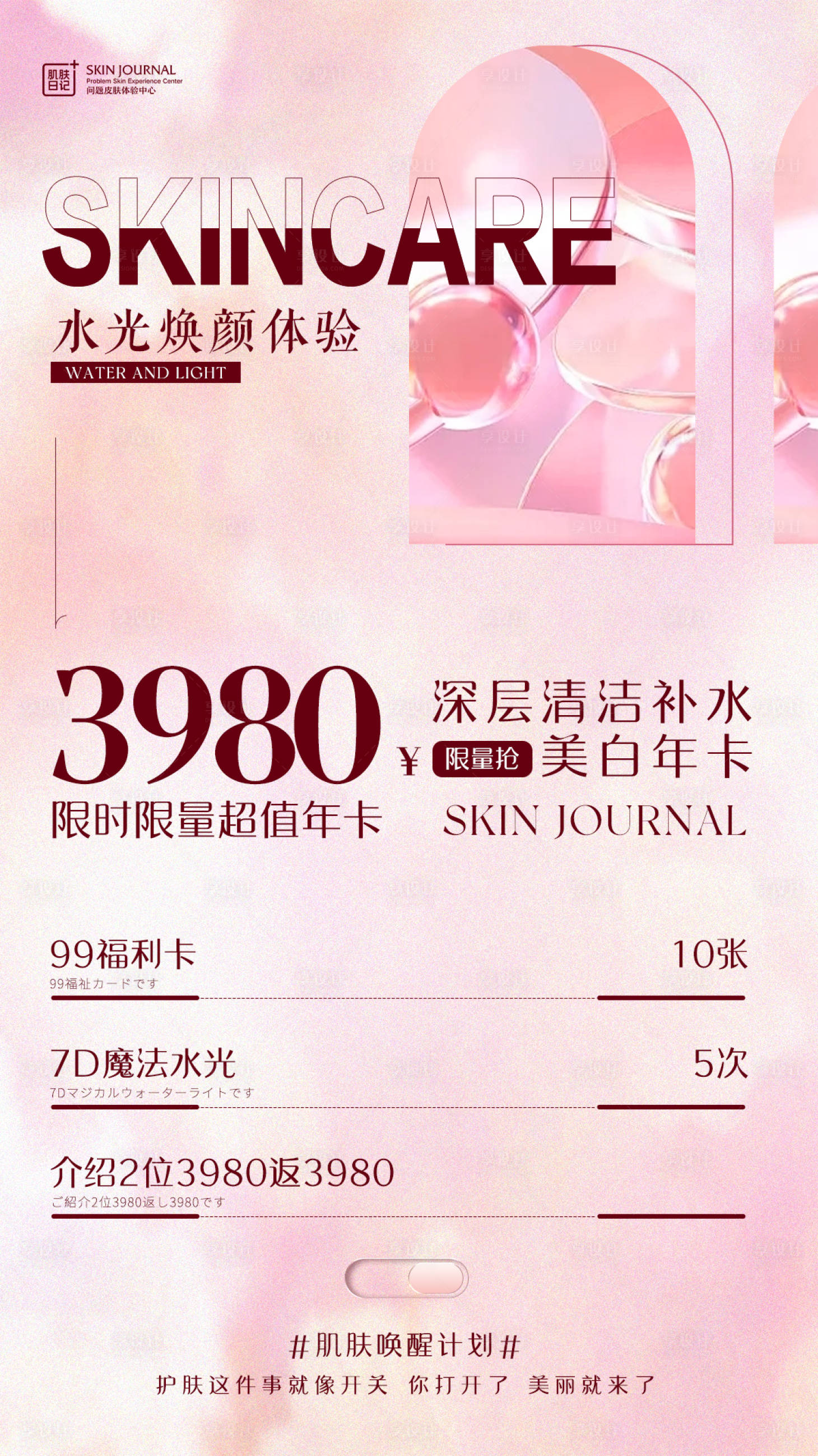 源文件下載【享設計】搜索編號：40440022143236395【38女神節活動海報】