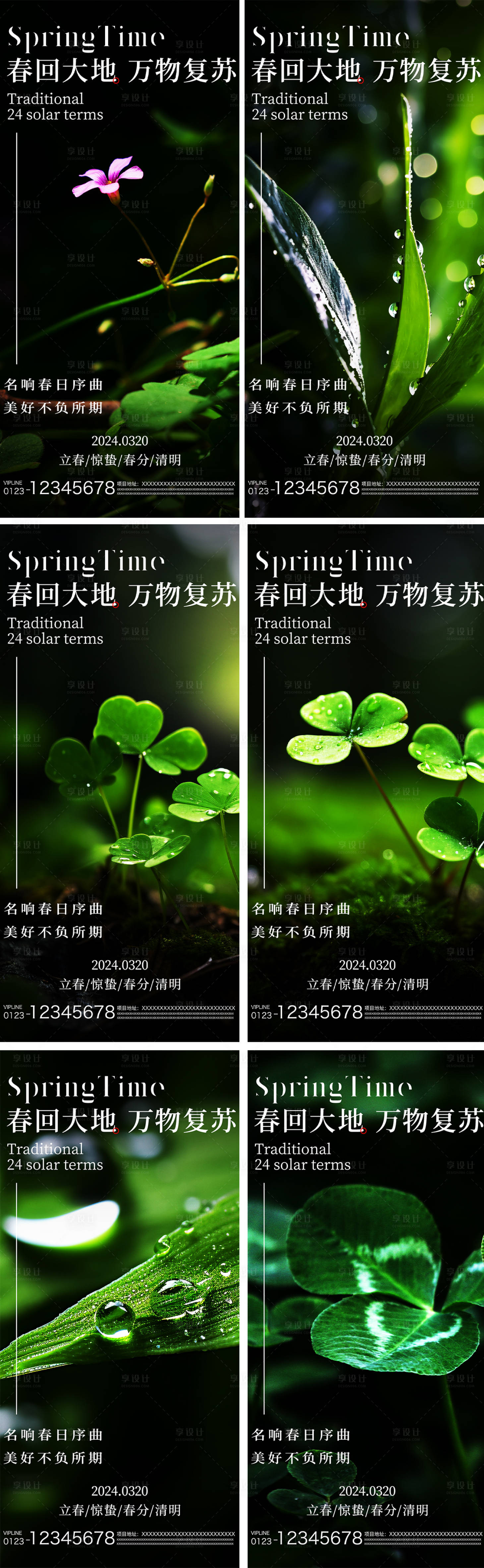 源文件下载【享设计】搜索编号：26190022174576548【立春惊蛰春分清明节气系列海报】