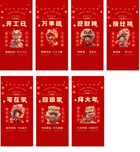 源文件下载【年俗海报】编号：14320022216369339
