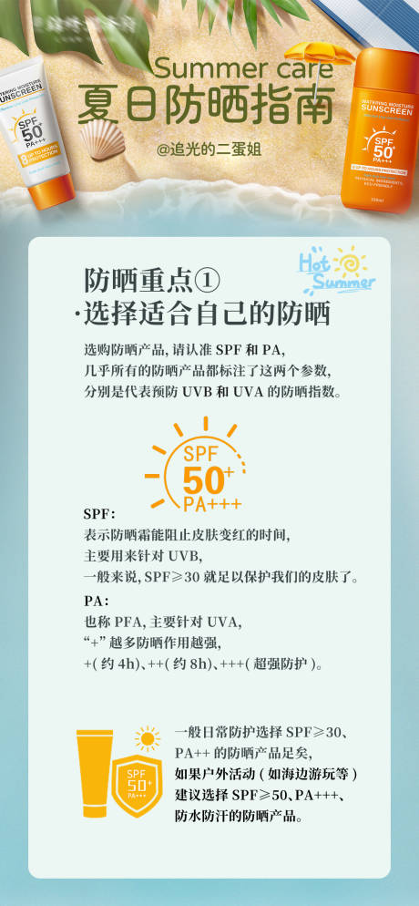 源文件下載【享設計】搜索編號：53350021847785683【防曬產品宣傳海報】