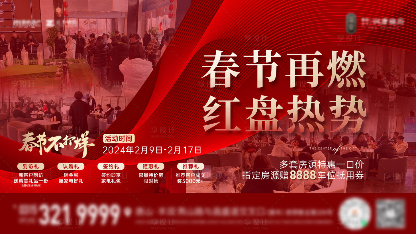源文件下载【享设计】搜索编号：28080022109674021【热销定帧海报】