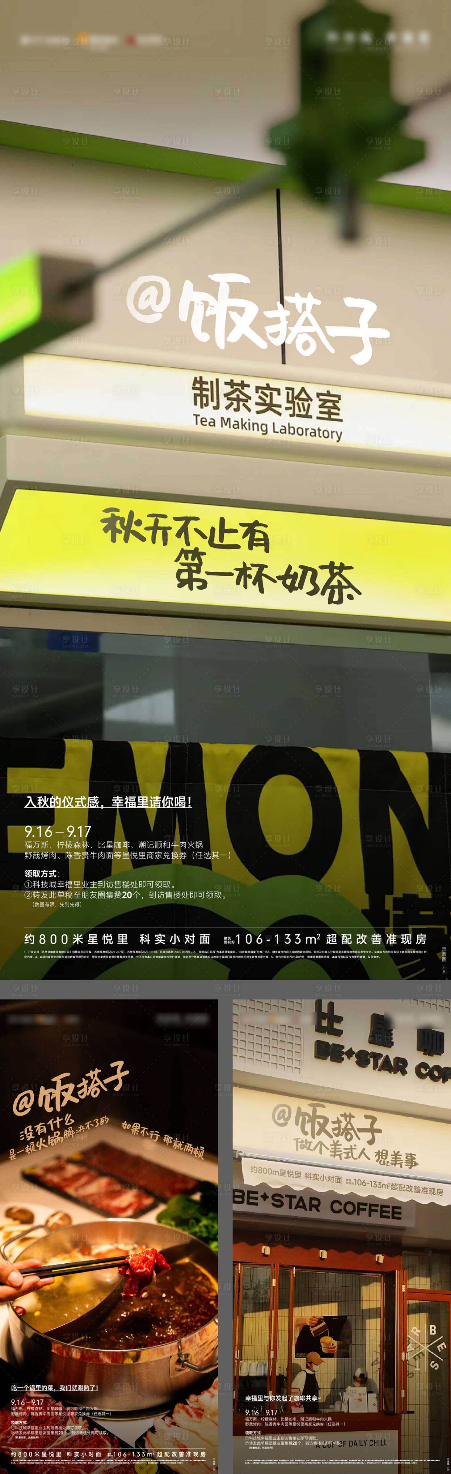 源文件下载【享设计】搜索编号：76010022185163415【饭搭子美食活动海报】
