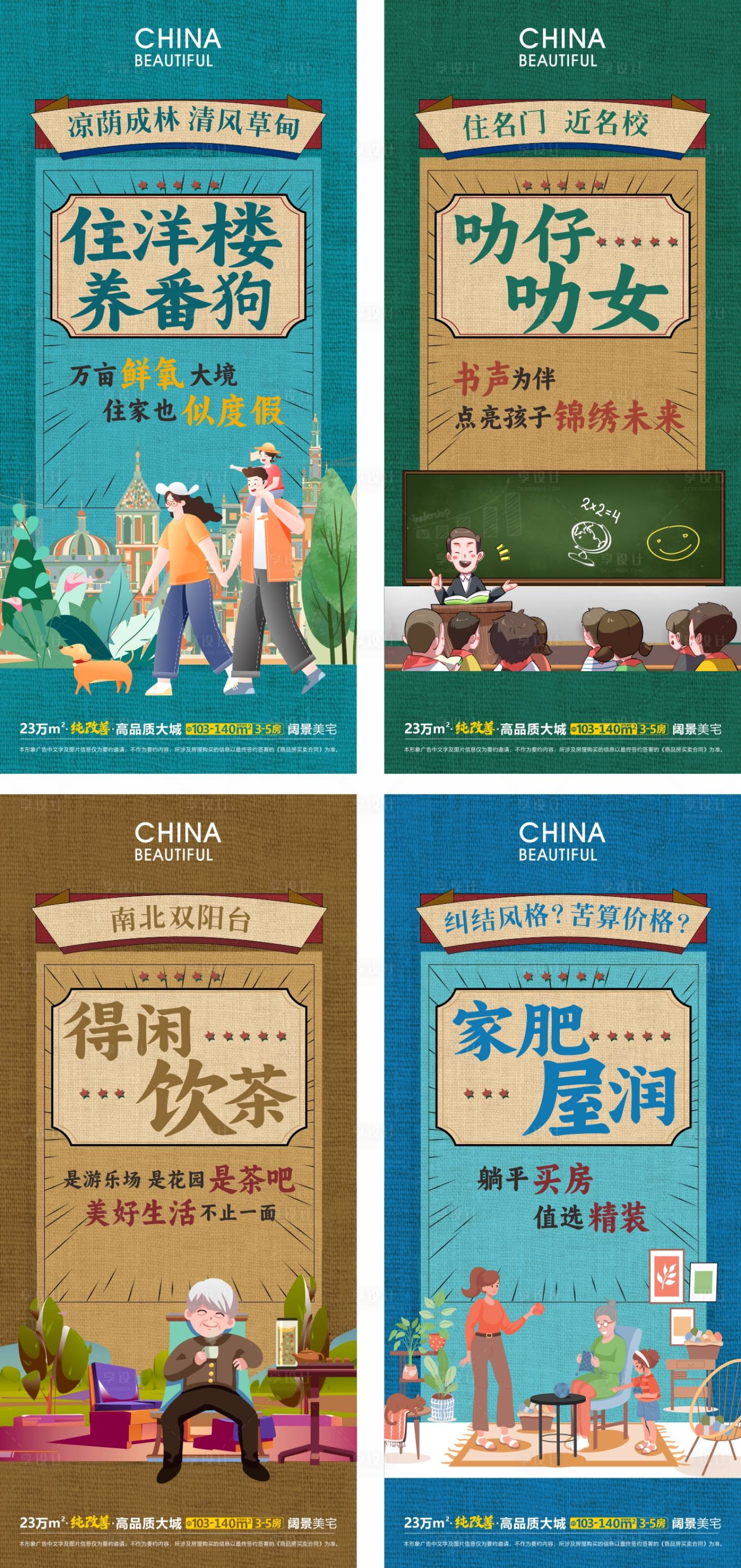 源文件下载【地产港风系列海报】编号：77670022012059888