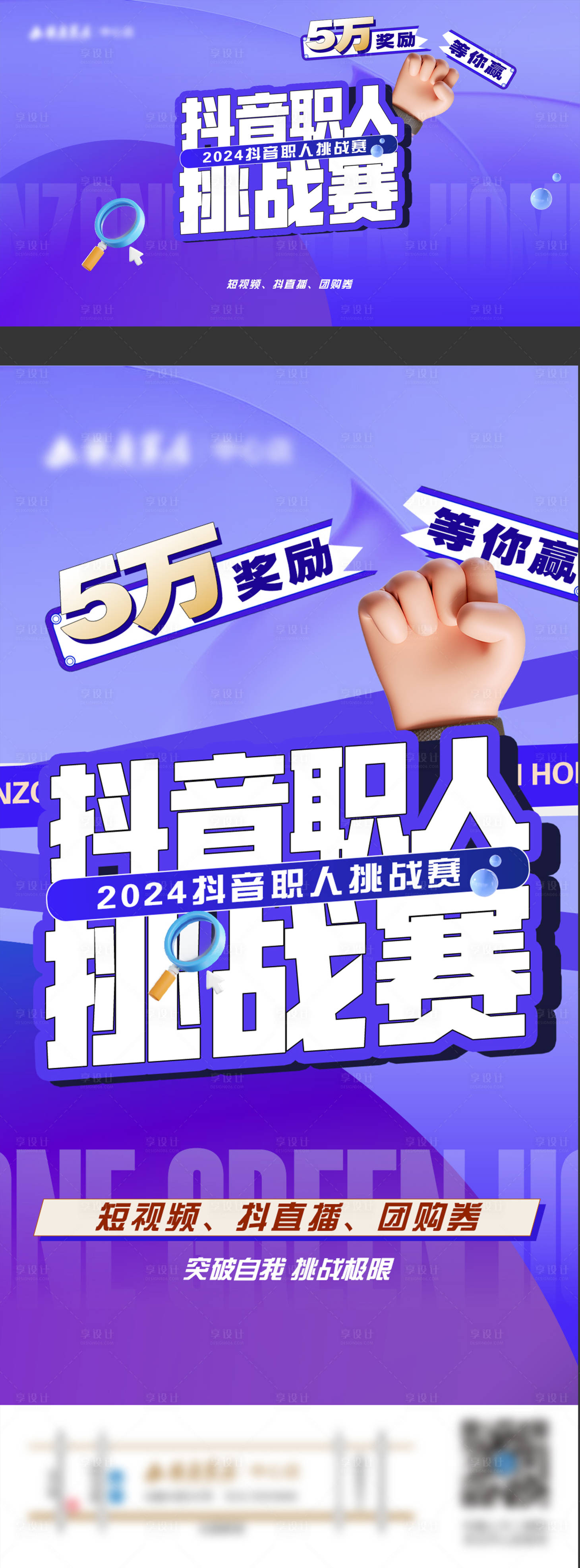 源文件下載【享設計】搜索編號：78760022087408766【抖音職人海報展板】