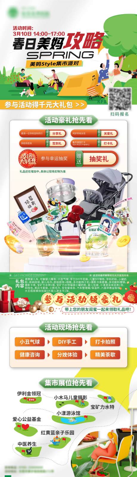 源文件下载【享设计】搜索编号：27090022138057407【活动礼品宣传海报】